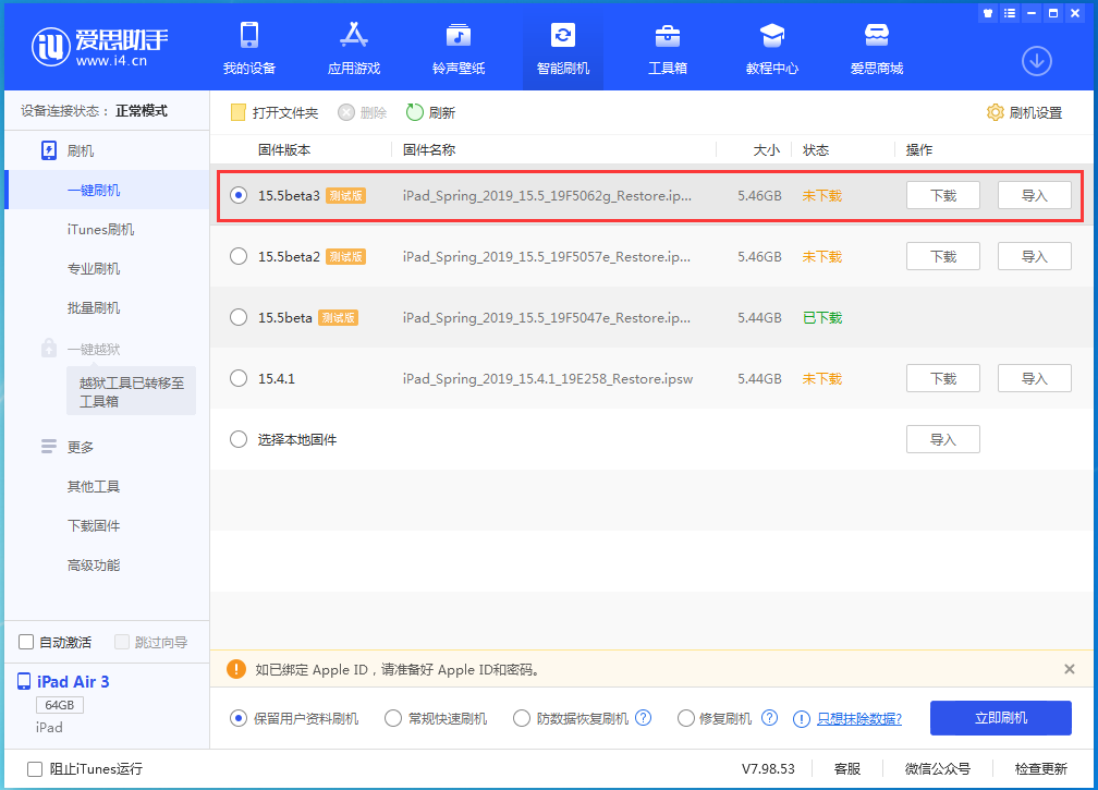 晋中苹果手机维修分享iOS15.5 Beta 3更新内容及升级方法 