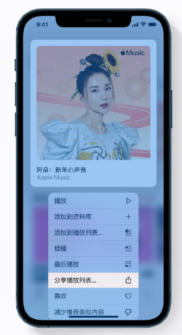 晋中苹果手机维修分享Apple Music 新增新年歌单，快来分享给好友 