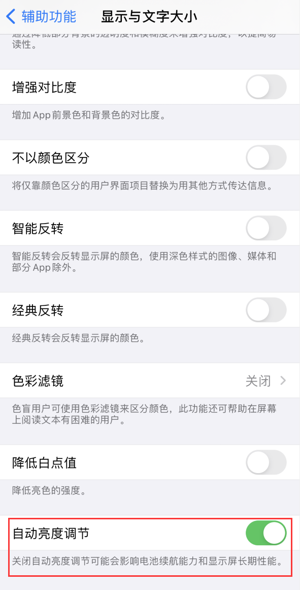 晋中苹果手机维修分享iPhone 自动亮度调节失灵怎么办 
