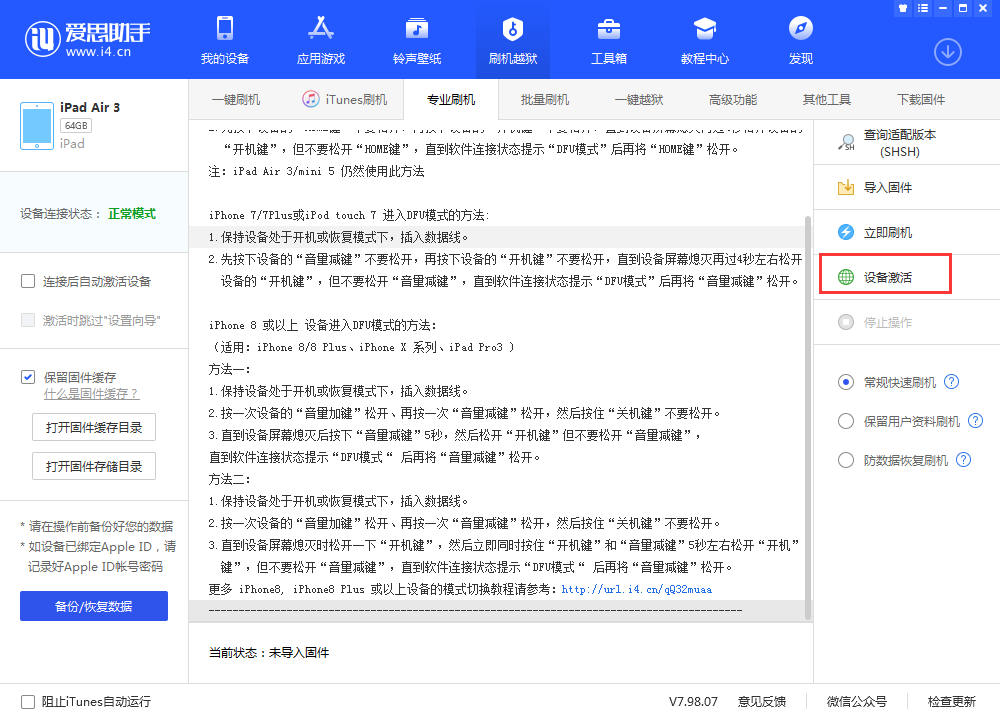 晋中苹果手机维修分享iOS 13.3 测试版_iOS 13.3 测试版一键刷机教程 